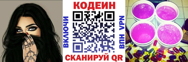 Codein напиток Lean (лин) Нижнекамск